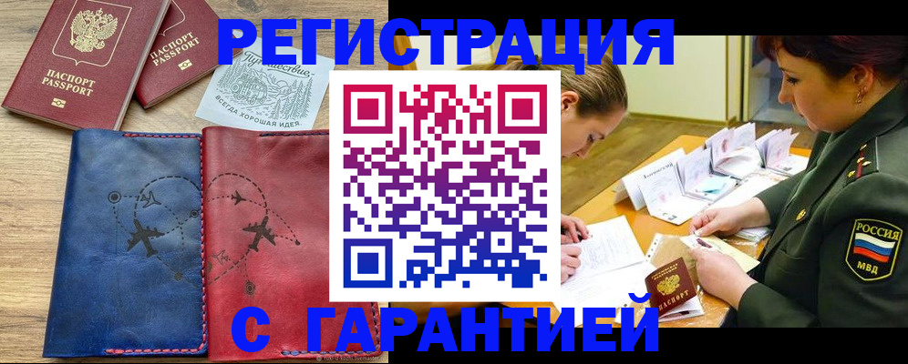 прописка паспорт в Приморско-Ахтарске